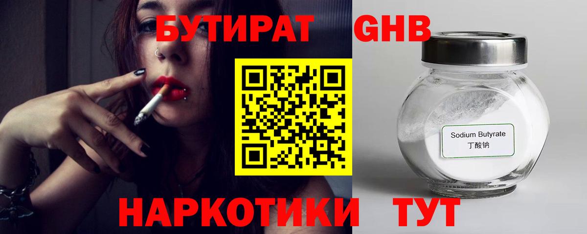 Верхняя Пышма  БУТИРАТ  Вход с VPN  БУТИРАТ BDO 33% 