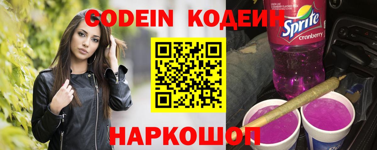 Кодеин напиток Lean (лин)  Кодеиновый сироп Lean напиток Lean (лин)  Верхняя Пышма  Вход с VPN 