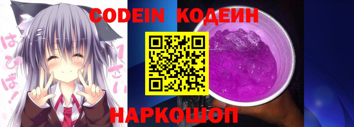 Codein напиток Lean (лин) Верхняя Пышма